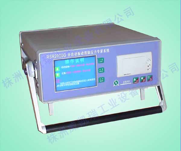 RSR2000G型振动时效设备