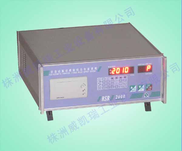 RSR2000型振动时效设备