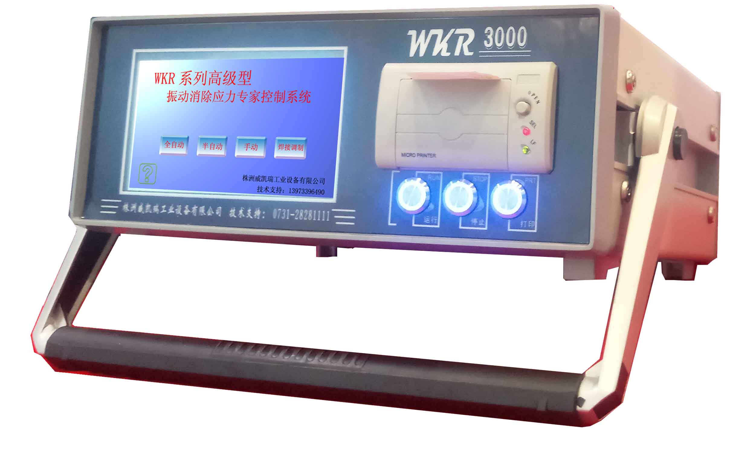 WKR3000振动时效设备